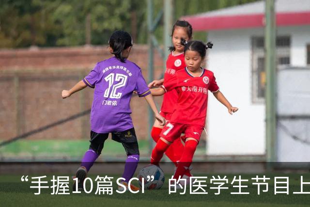 “手握10篇SCI”的医学生节目上盲猜病情引争议，人民日报：临床不是秀场，医学容不得“盲猜”