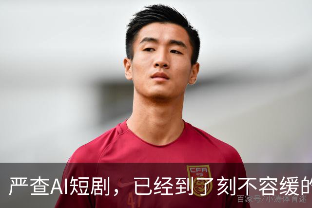 严查AI短剧，已经到了刻不容缓的地步