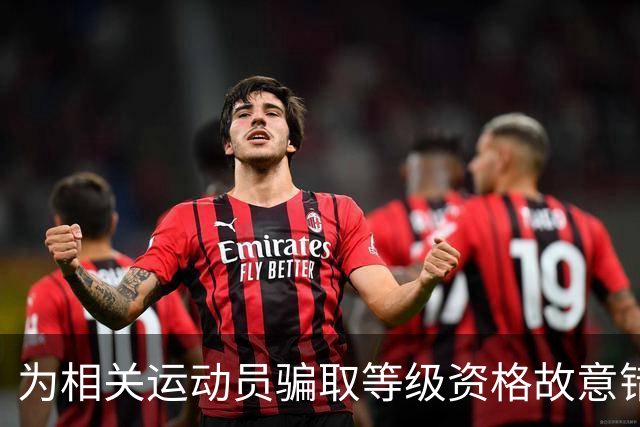 为相关运动员骗取等级资格故意错报号码信息，重庆一体校被中国篮协通报处罚：涉事学校运动队、涉事运动员等被禁赛一年