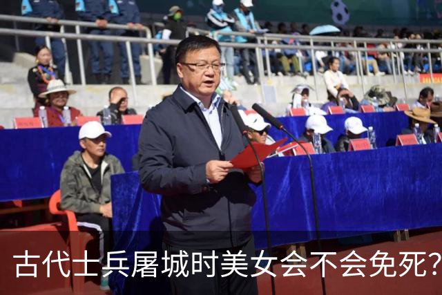 古代士兵屠城时美女会不会免死？网友：长的漂亮只会生不如死，不如死了算了