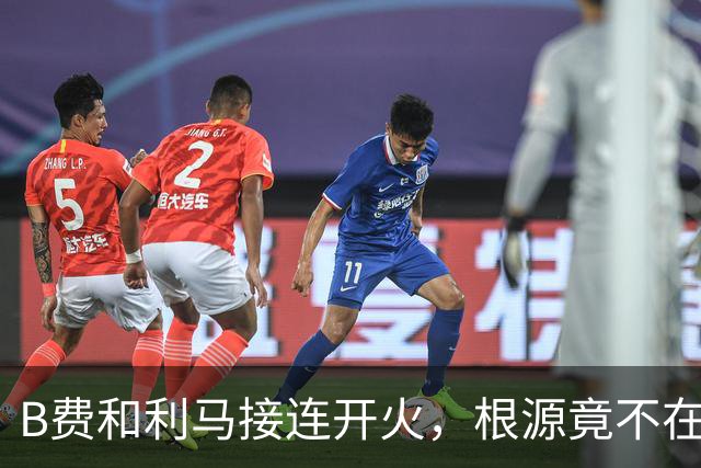 B费和利马接连开火,根源竟不在更衣室?
